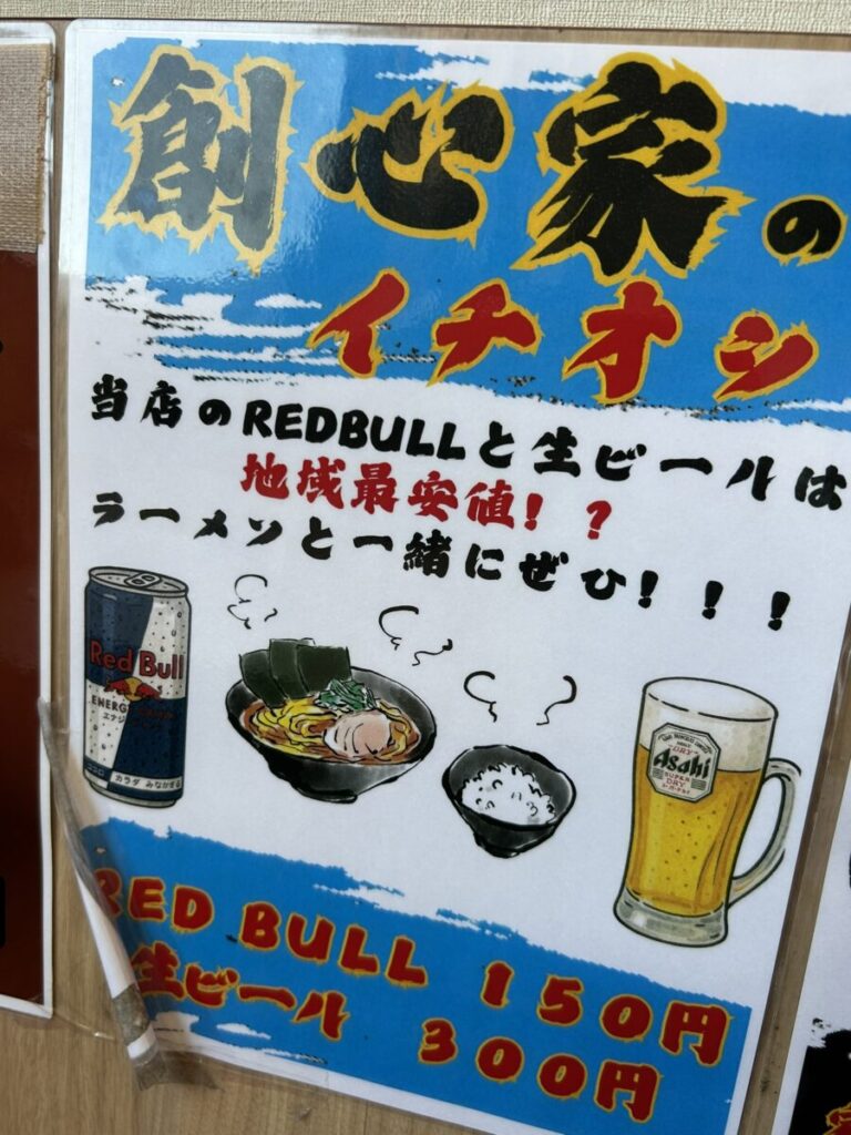 横浜家系ラーメン創心家 メニュー