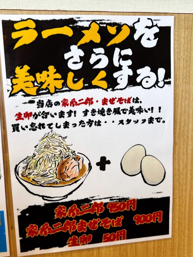 横浜家系ラーメン創心家 メニュー