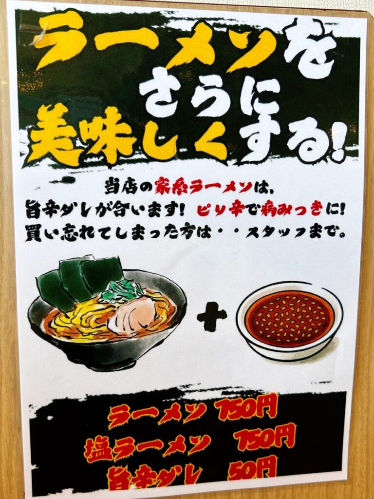横浜家系ラーメン創心家 メニュー