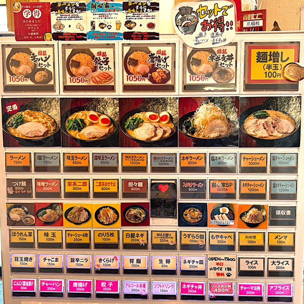 横浜家系ラーメン創心家 メニュー 食券機 券売機