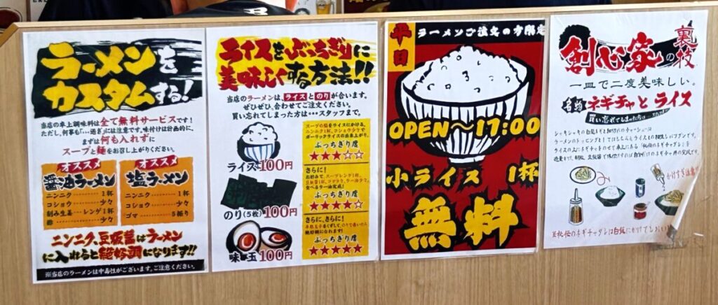 横浜家系ラーメン創心家 メニュー