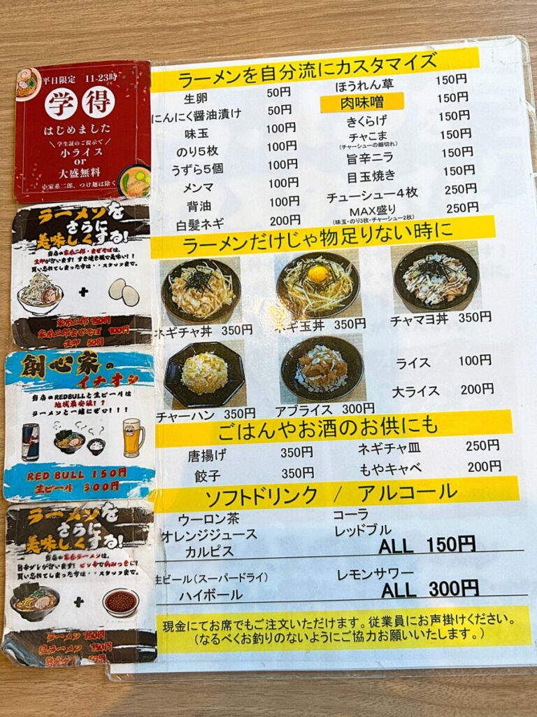 横浜家系ラーメン創心家 メニュー