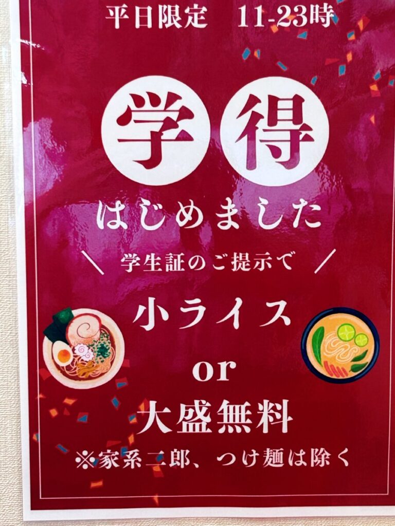 横浜家系ラーメン創心家 メニュー