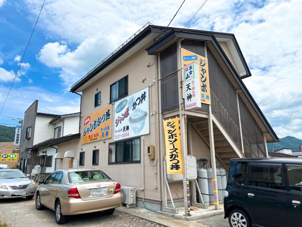 ラーメン処天神 店舗 外観 写真