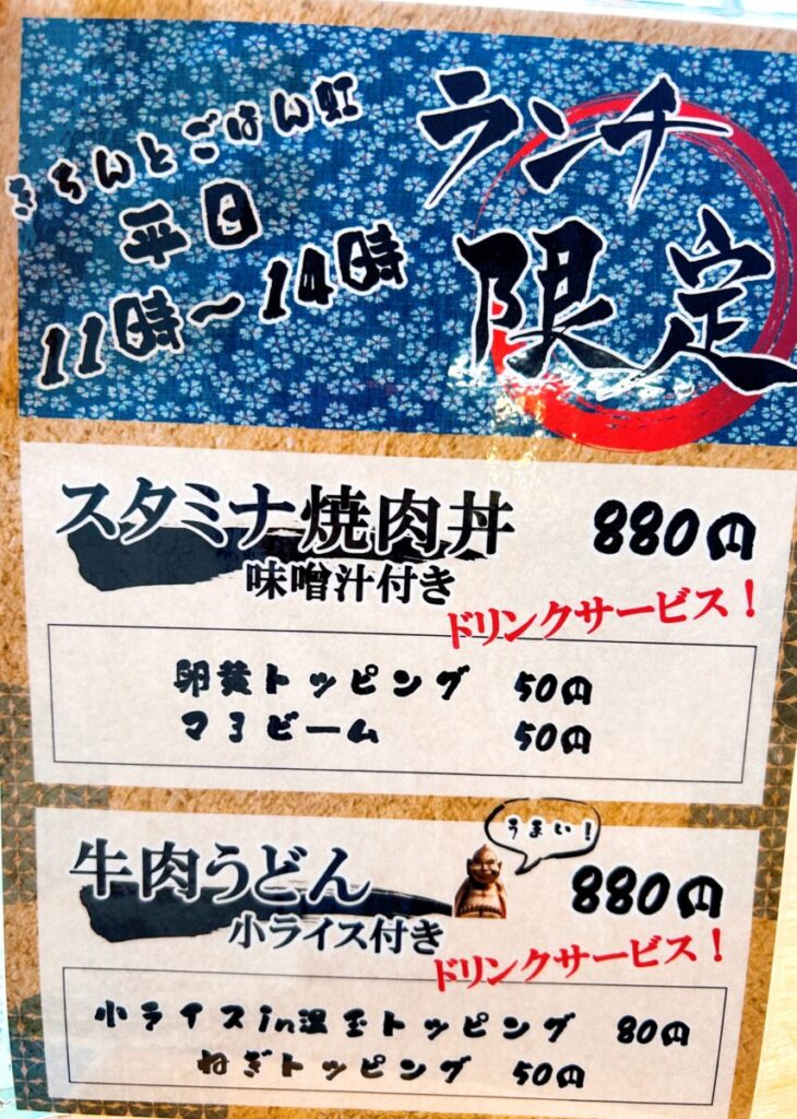 和食レストランきちんとごはん虹 メニュー