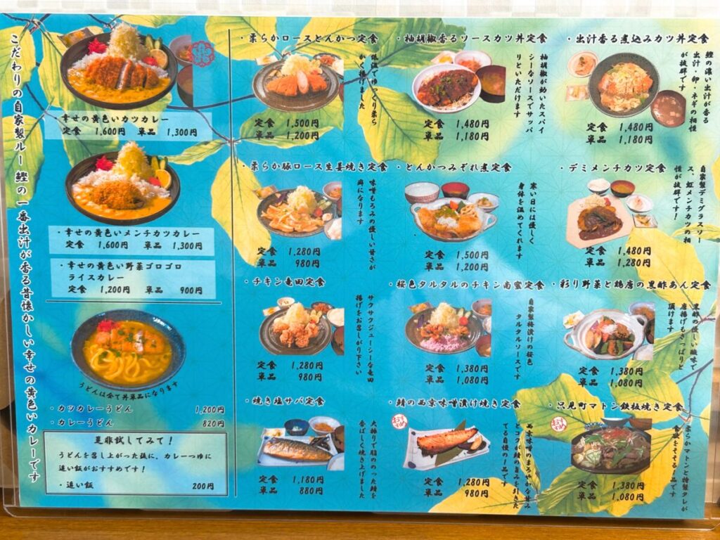 和食レストランきちんとごはん虹 メニュー