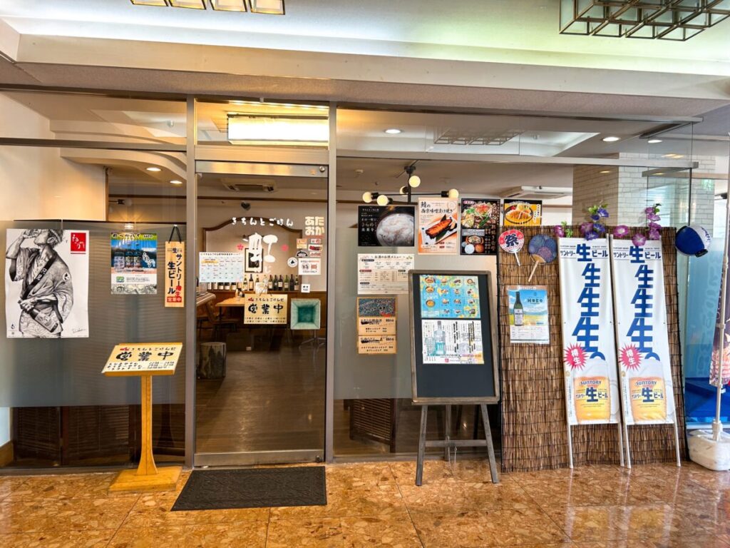 和食レストランきちんとごはん虹 店舗入口