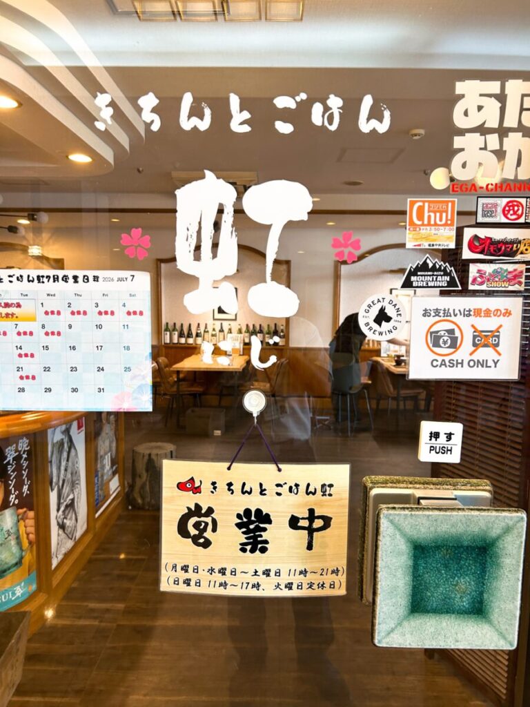 和食レストランきちんとごはん虹 店舗入口