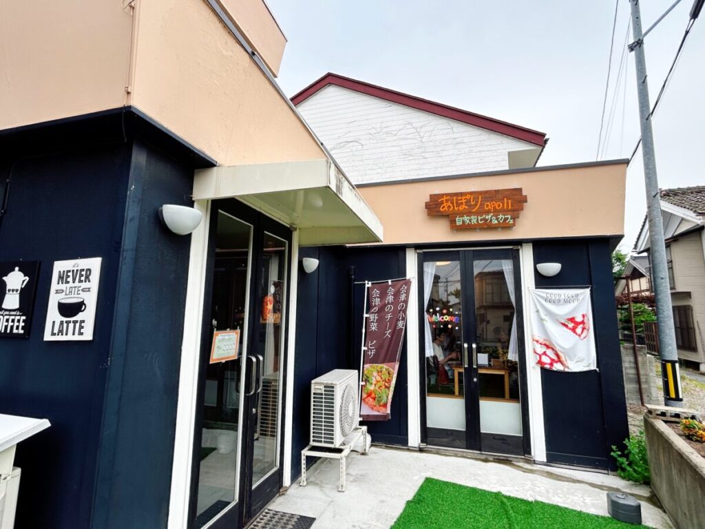 農家の自家製ピザ&カフェ あぽり 店舗外観 写真 アイバッセ あいばっせ