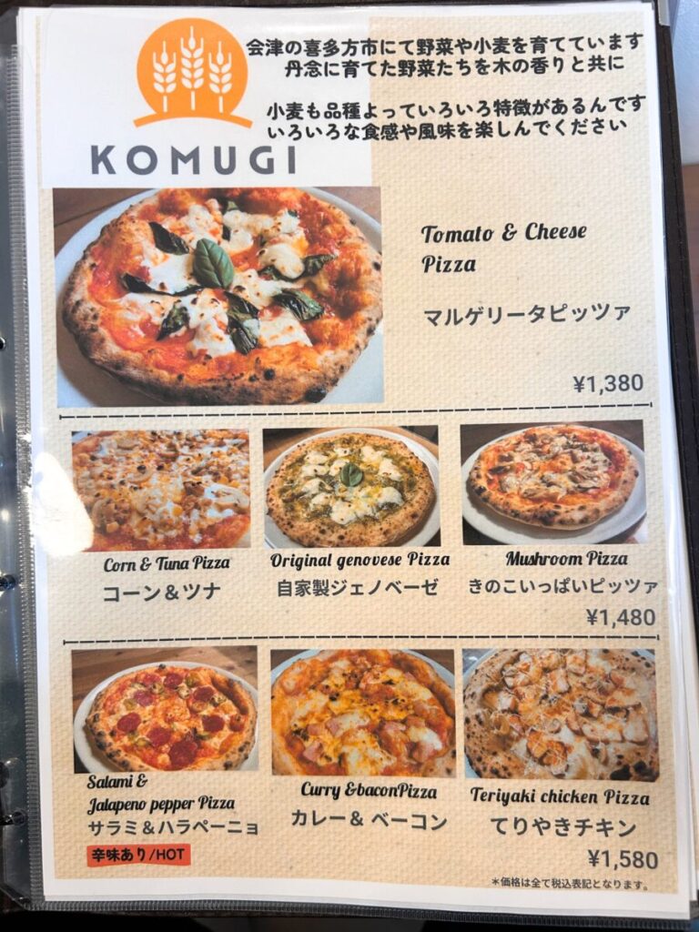 農家の自家製ピザ&カフェ あぽり メニュー