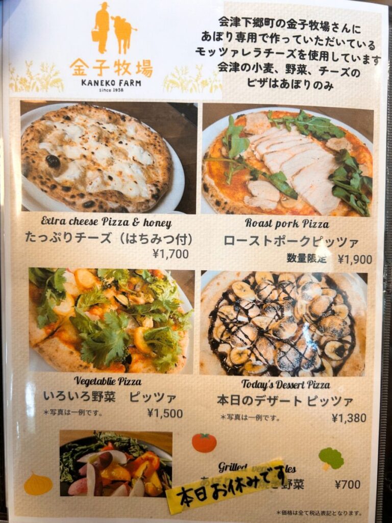 農家の自家製ピザ&カフェ あぽり メニュー