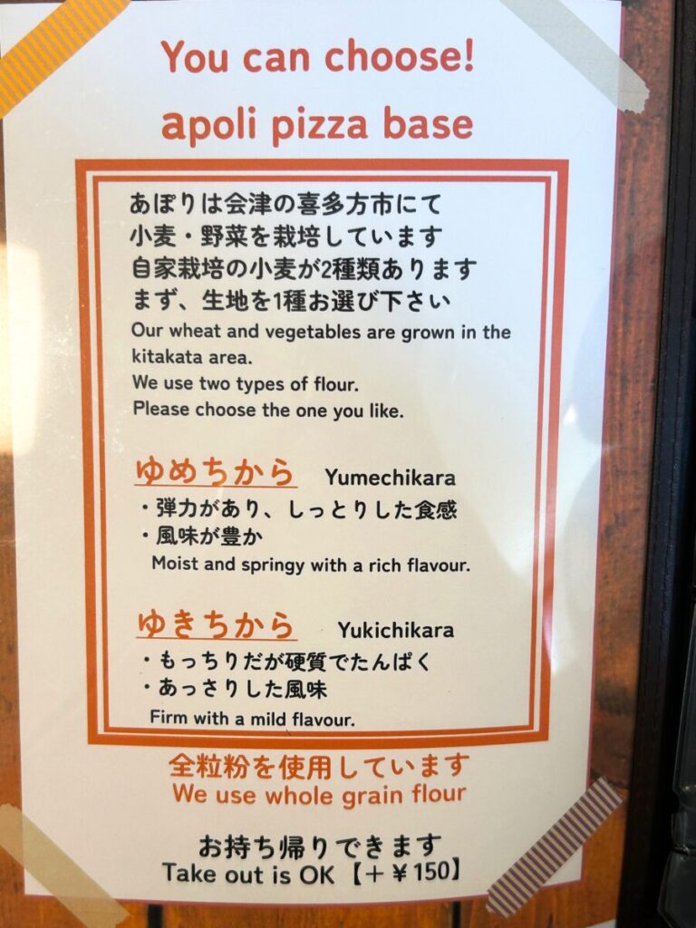 農家の自家製ピザ&カフェ あぽり メニュー 小麦 ゆめちから ゆきちから