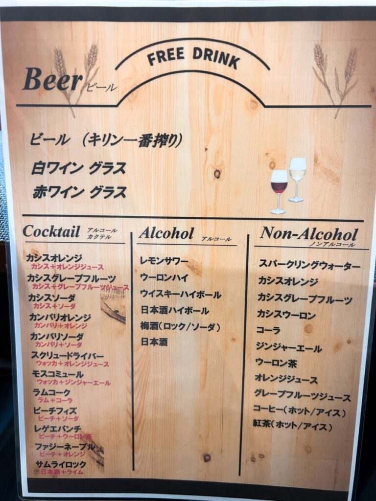 レストラン ラ レゾン 飲み放題 ドリンク アルコール メニュー