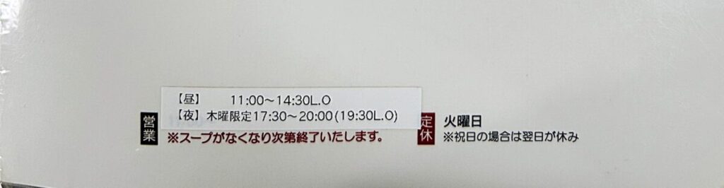 麺や 大一 営業日 営業時間