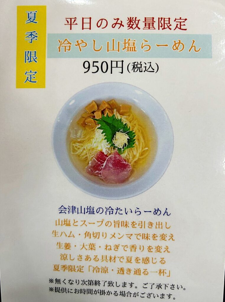 麺や 大一 メニュー 平日限定 平日のみ