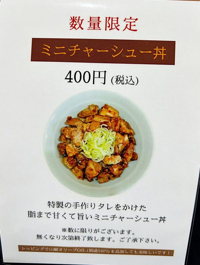 麺や 大一 数量限定 メニュー