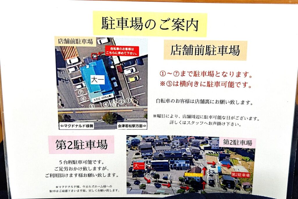 麺や 大一 駐車場