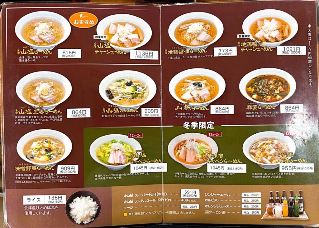 麺や 大一 メニュー
