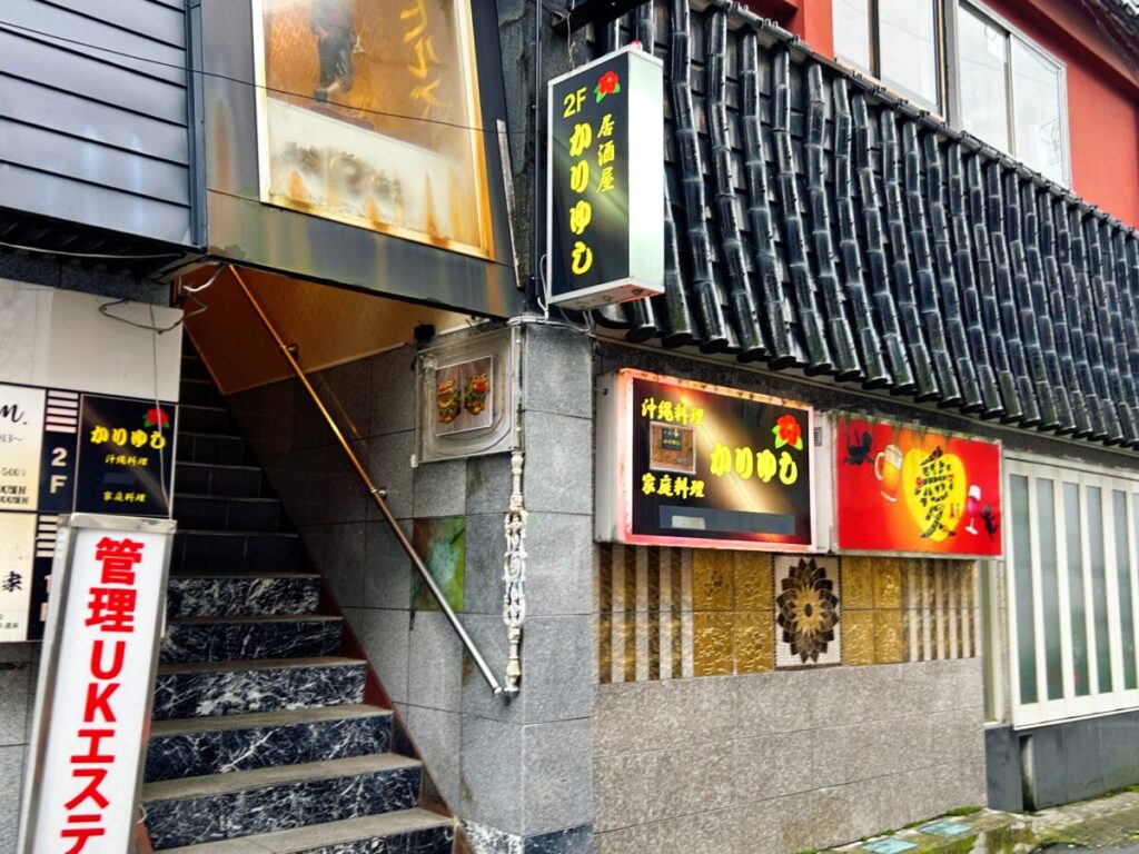 沖縄料理かりゆし 店舗外観