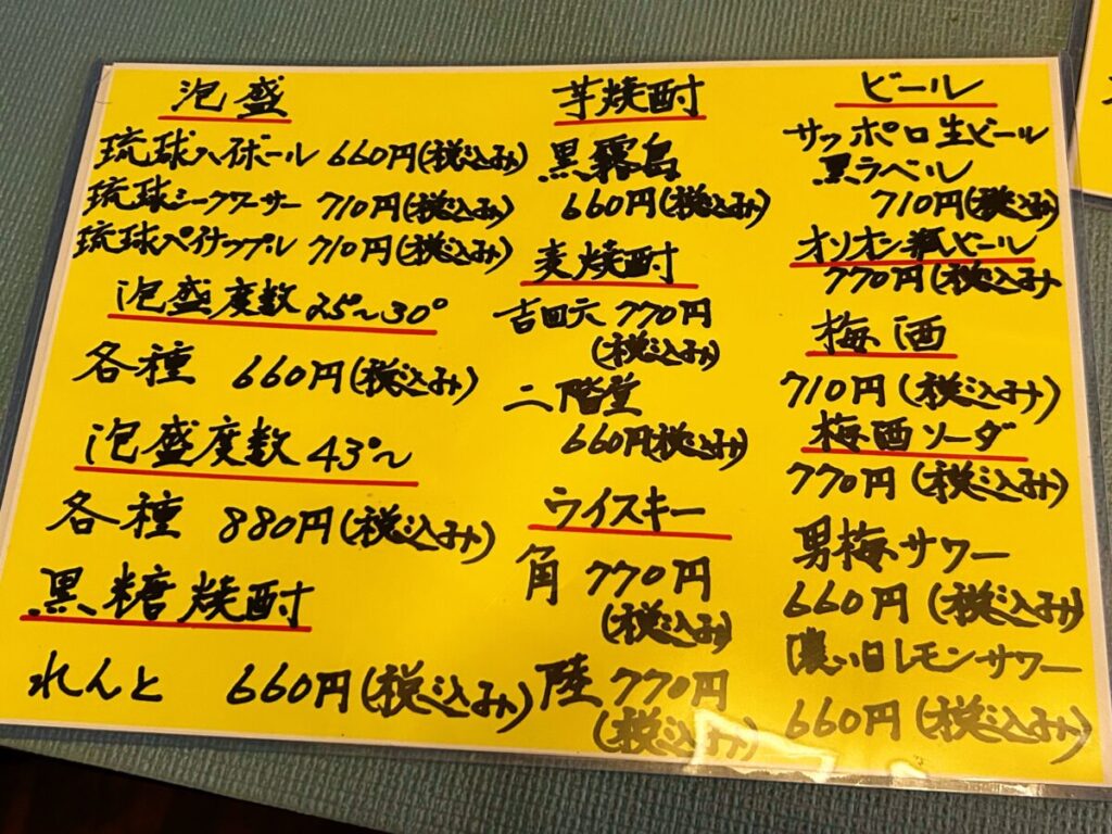 沖縄料理かりゆし メニュー