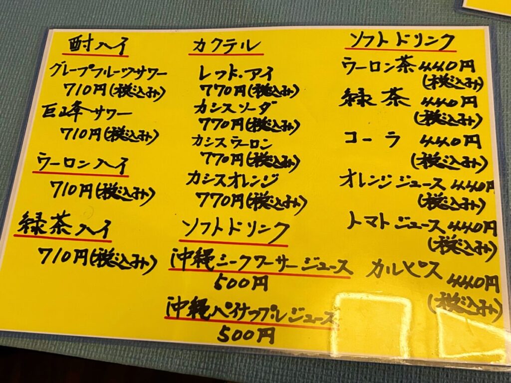 沖縄料理かりゆし メニュー