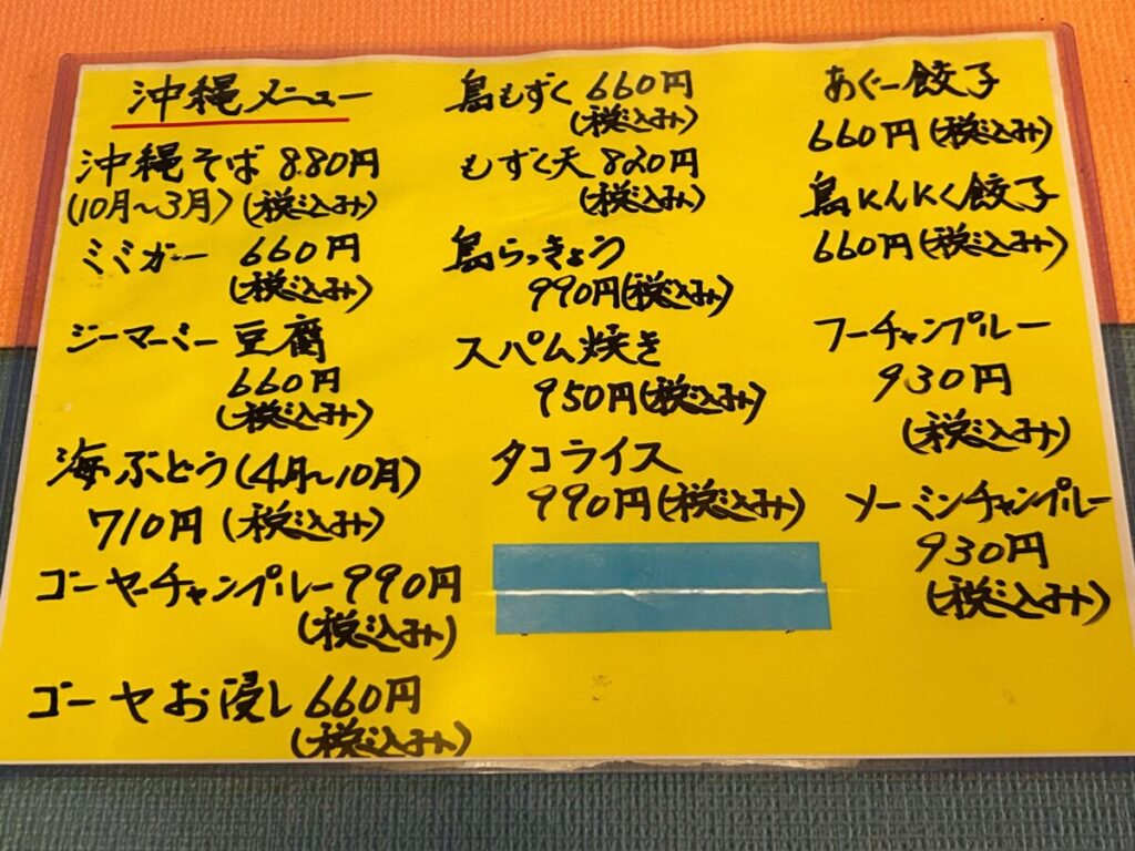 沖縄料理かりゆし メニュー