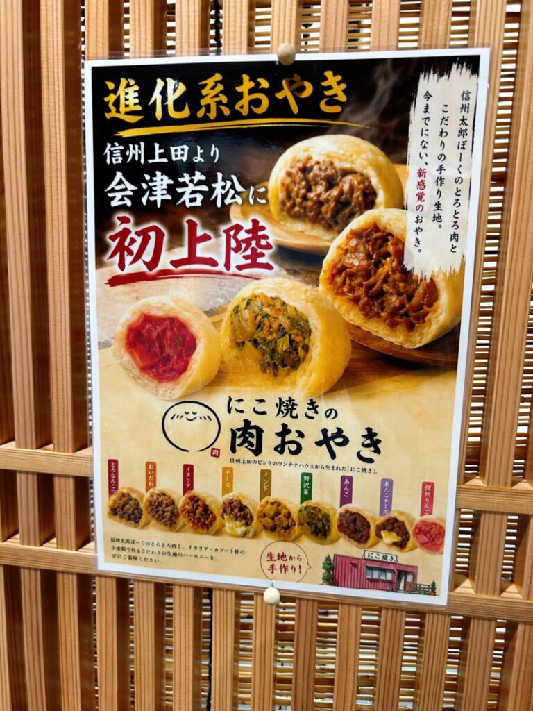 會津なから家 メニュー