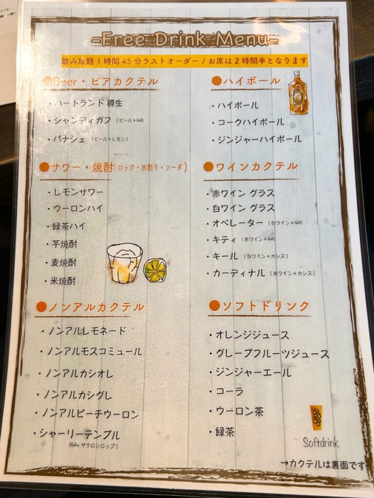 オルテンシア ディナー コース 飲み放題 メニュー