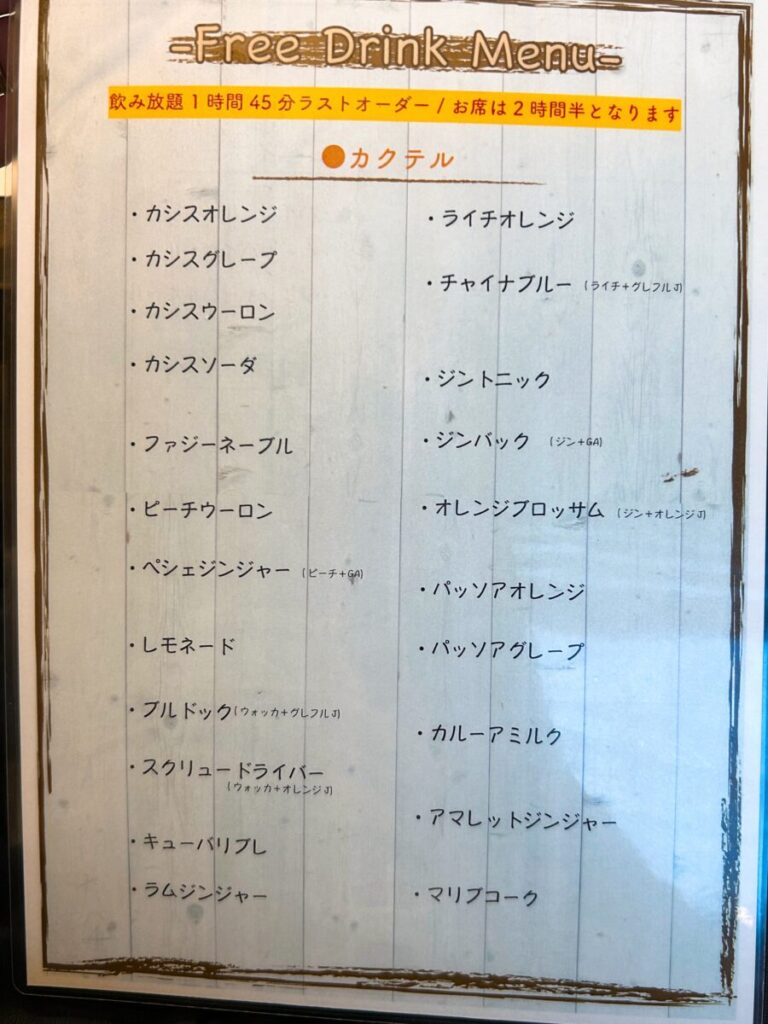 オルテンシア ディナー コース 飲み放題 メニュー カクテル