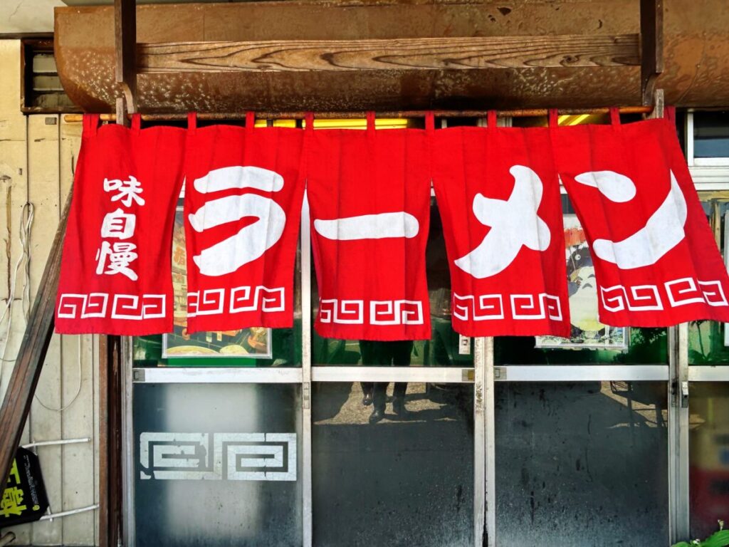 中華飯店 利喜 店舗外観 店舗入口 店舗前