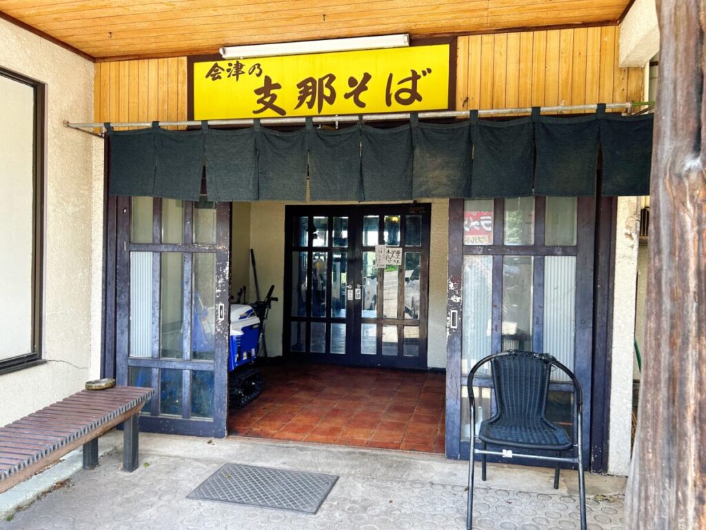 会津 ラーメン 自家製麺 ブルドック 会津の支那そば 店舗 入口