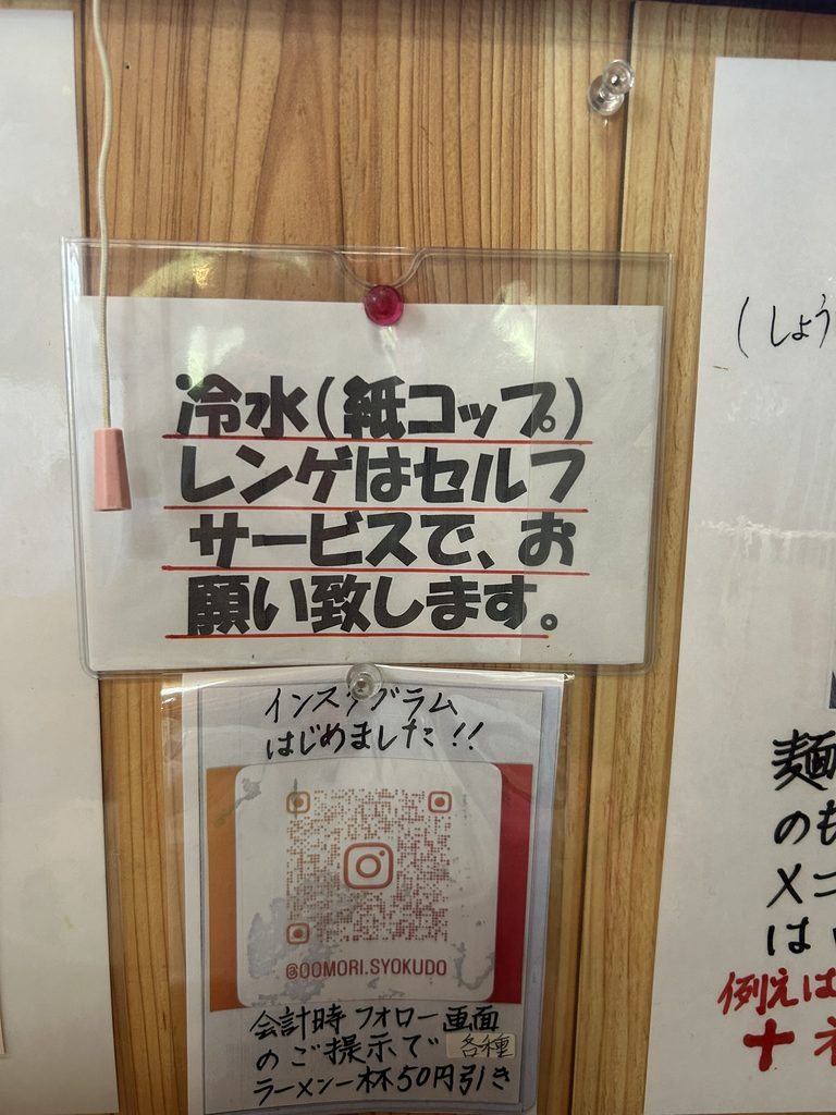 食堂 大森 店内 お水 レンゲ セルフサービス