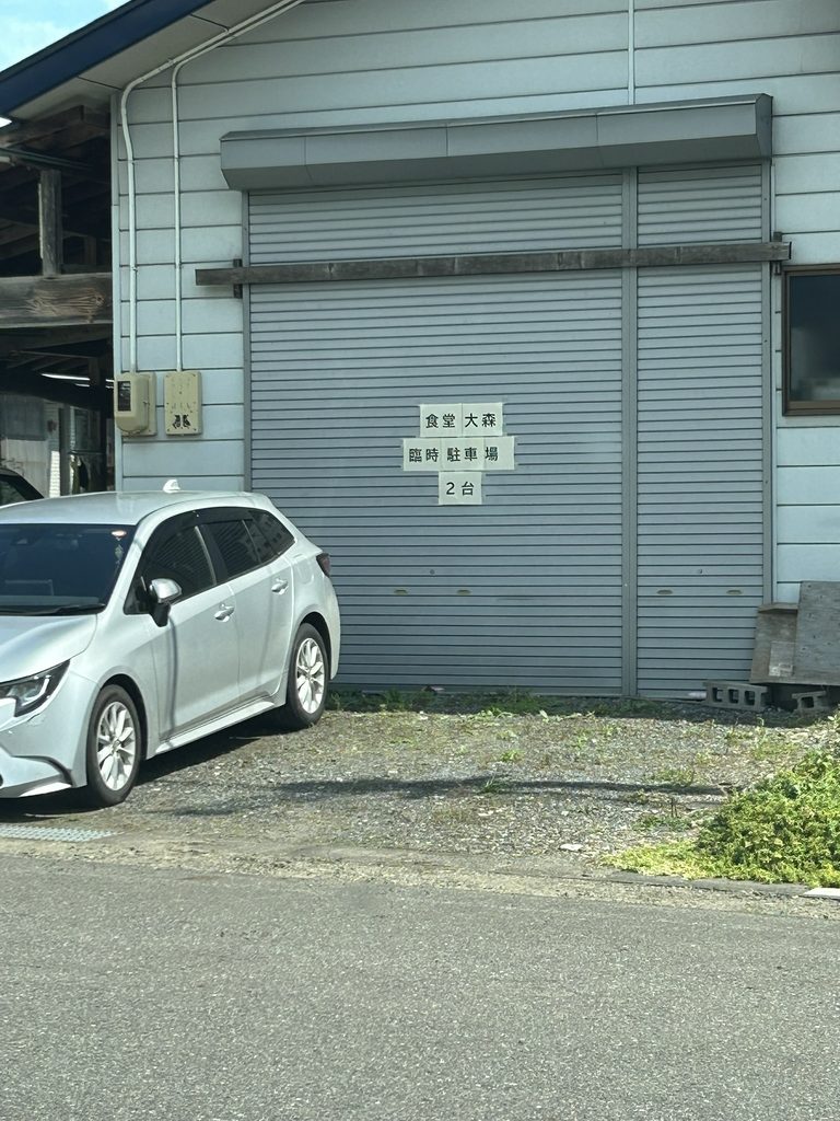 食堂 大森 駐車場