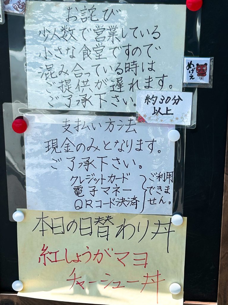 食堂 大森 少人数営業 現金のみ 本日の日替わり丼