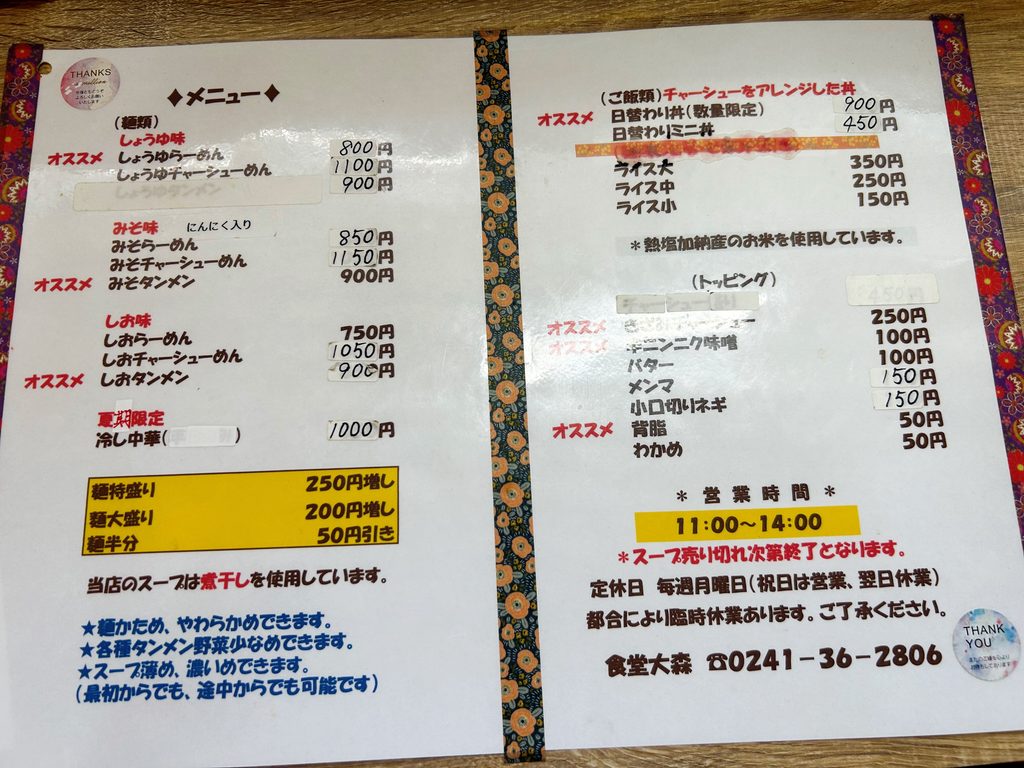 食堂 大森 メニュー