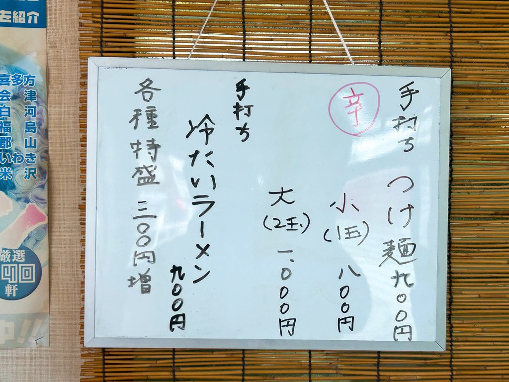 中華そば ふじ乃 メニュー