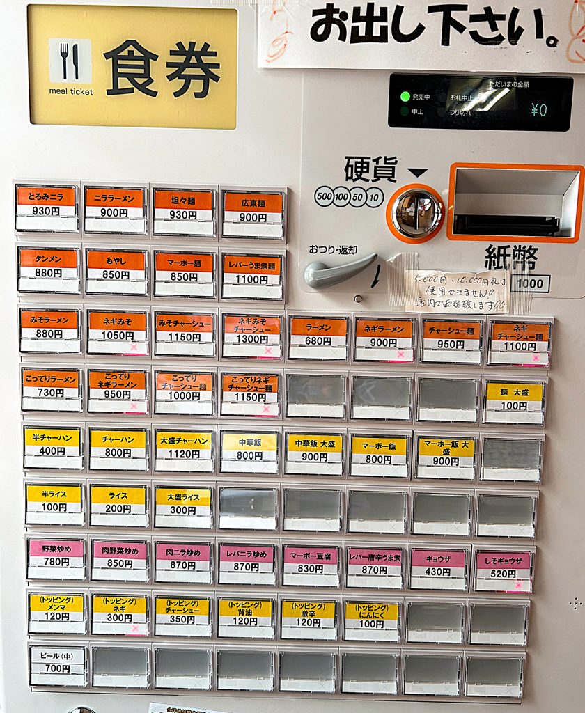 中華しせん家 メニュー 食券機 券売機
