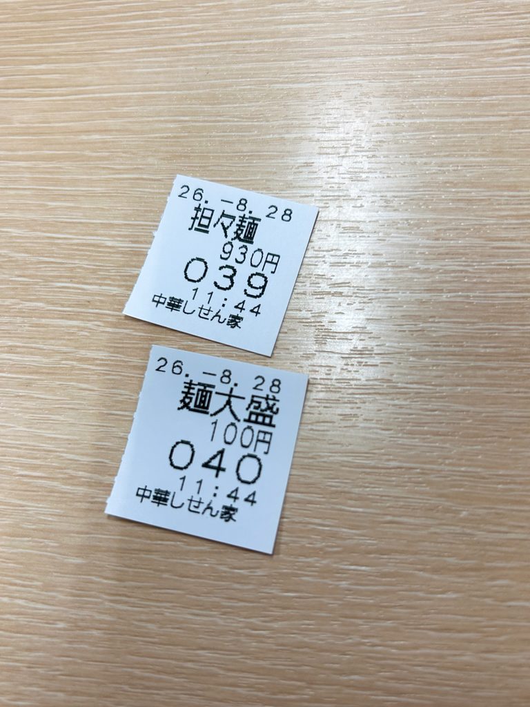 中華しせん家 メニュー