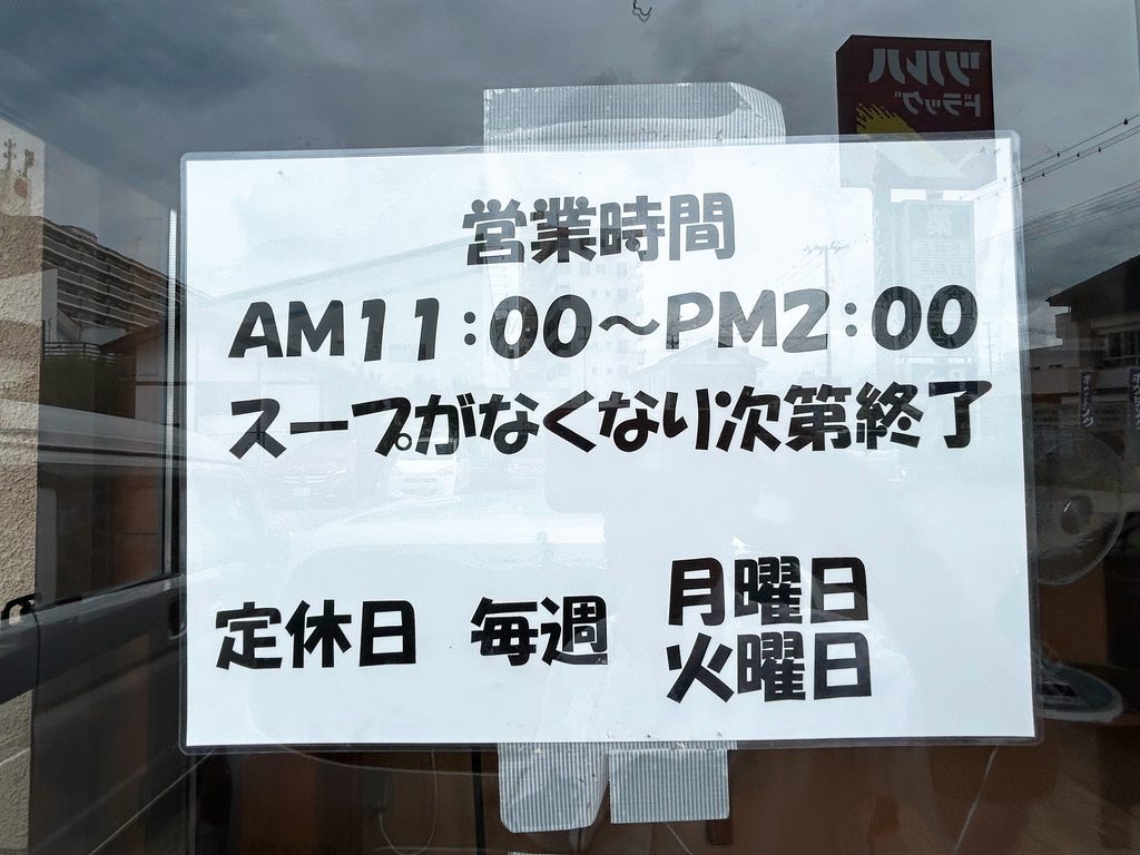 中華しせん家 営業時間