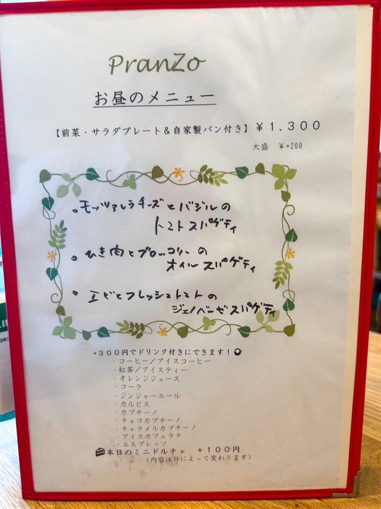 トポリーノ メニュー ランチメニュー お昼のメニュー 
