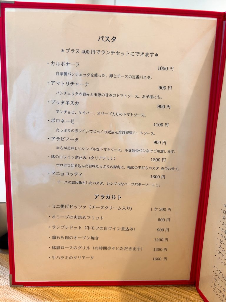 トポリーノ メニュー