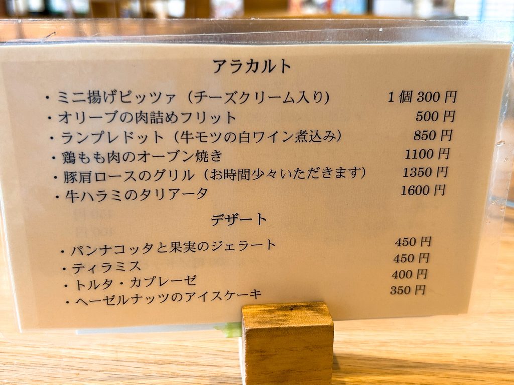 トポリーノ メニュー
