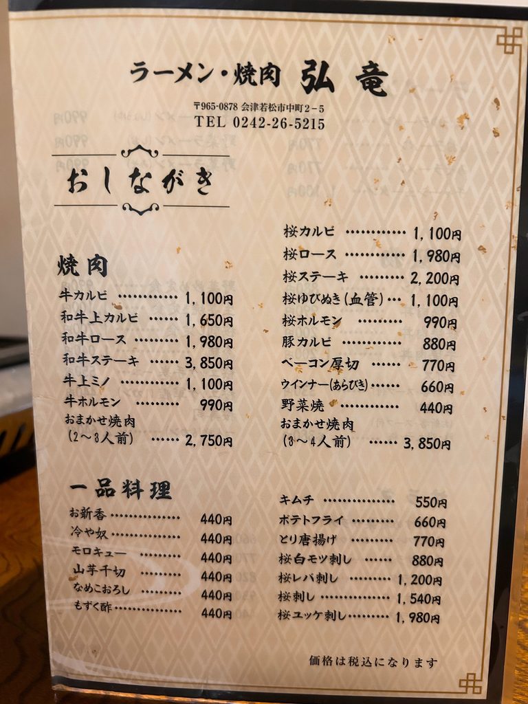 居酒屋 弘竜 メニュー 夜 ディナー 