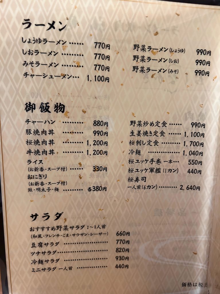 居酒屋 弘竜 メニュー 夜 ディナー 