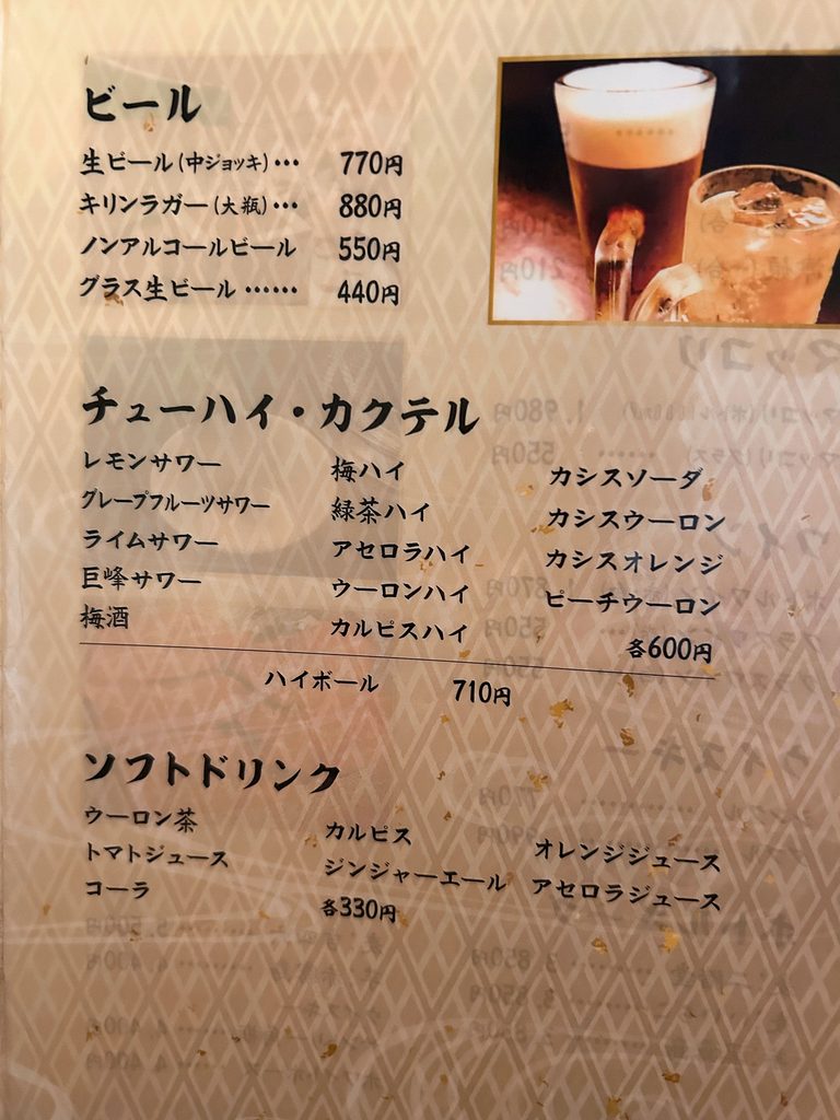居酒屋 弘竜 メニュー 夜 ディナー 