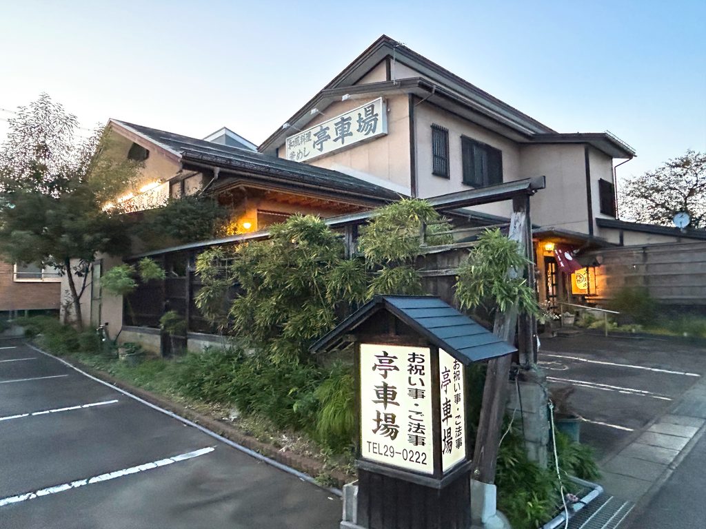 亭車場 店舗外観 写真