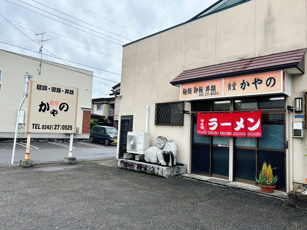 食堂かやの 店舗外観 写真 町中華
