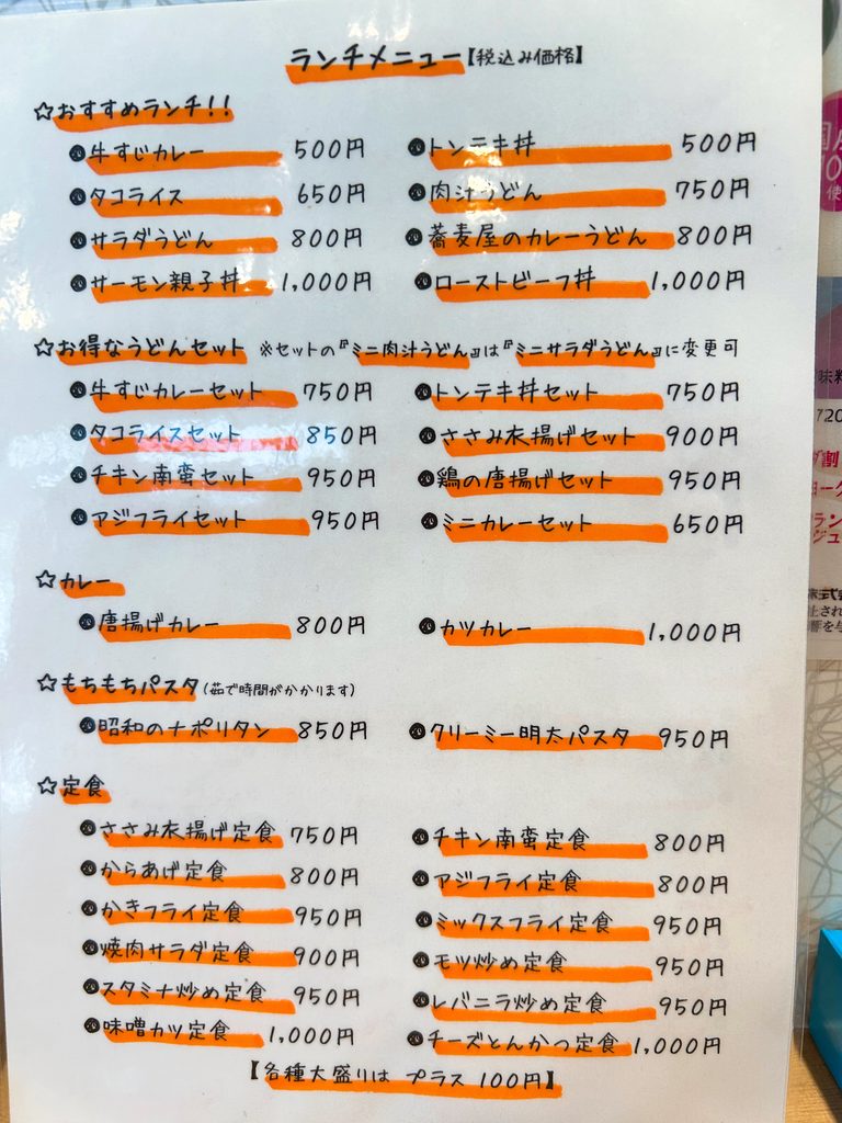 わいわい丸 ランチ メニュー