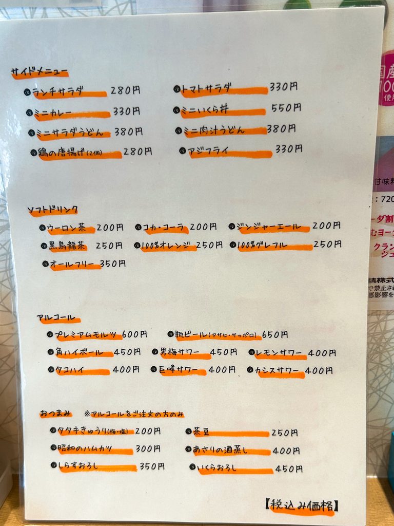 わいわい丸 ランチ メニュー