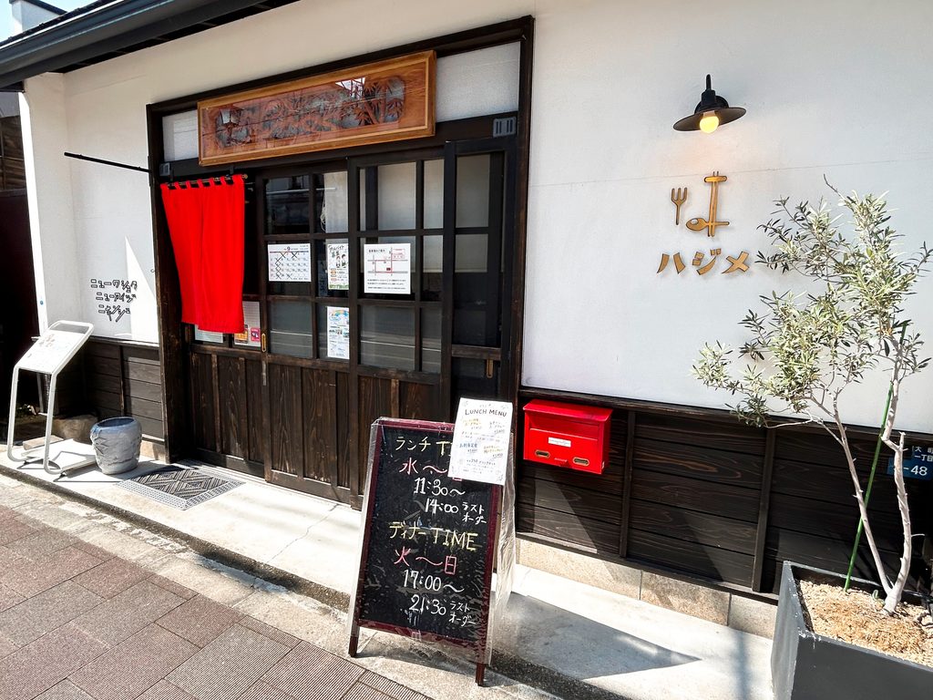 ハジメ 店舗外観 写真